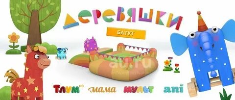Деревяшки батут