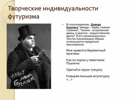 Футуризм стихотворения