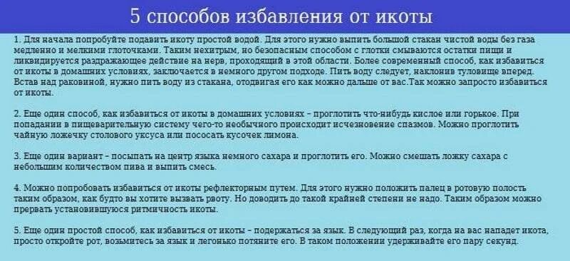 Почему появляется икота