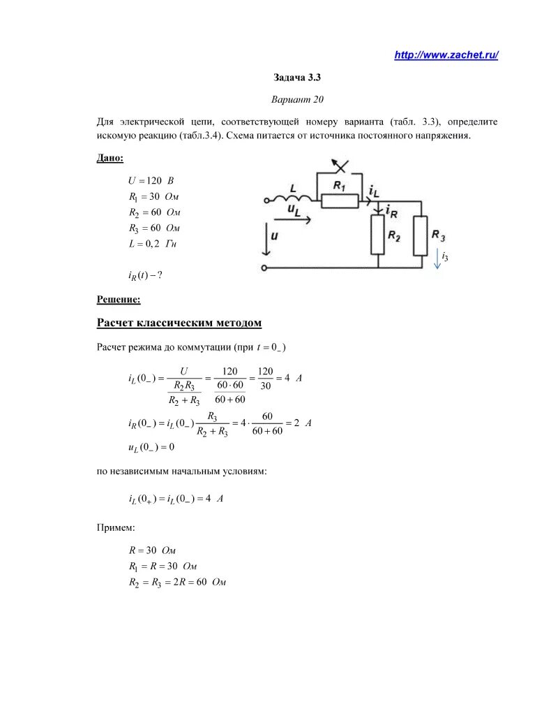 Решение задач техникум. Задача по электротехнике 4. Решение задач техникум. 206. Задачи по электротехники с решением.