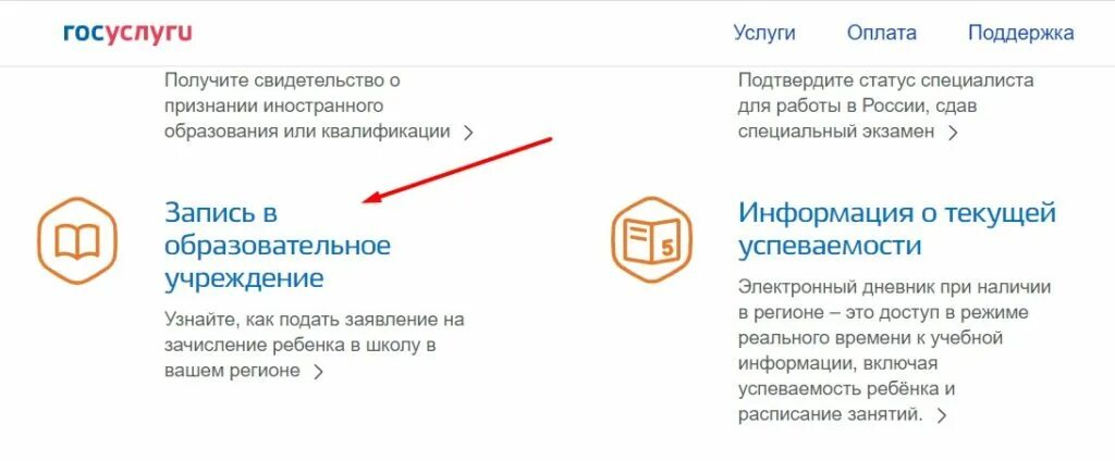 Сохранение прожиточного минимума через госуслуги. Заявление в 1 класс через госуслуги. госуслуги подача заявления в школу 1 класс. подача заявления в школу в первый класс через госуслуги. как подать заявление в школу через госуслуги в 1 класс.
