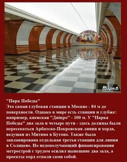 Метро москвы самая глубокая станция сколько