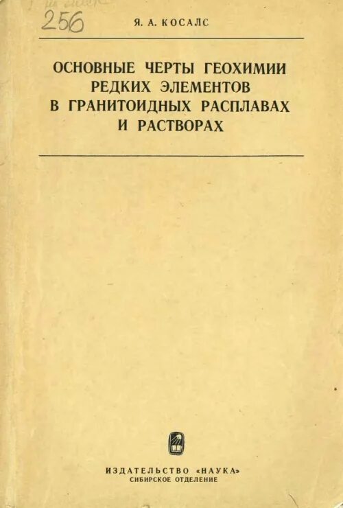 Геохимия элементов. Геохимия редких элементов. геохимия учебник. геохимия это наука. геохимия учебник вернадского.