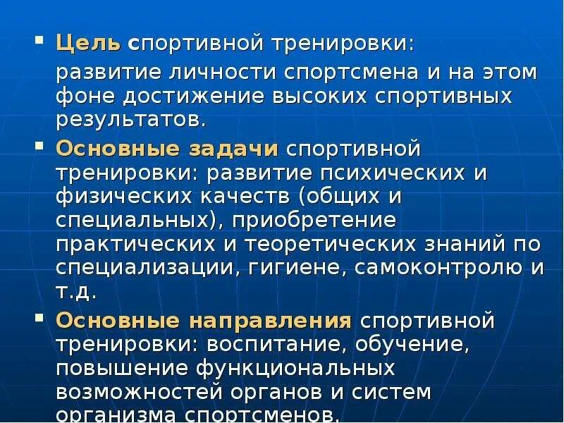 Задачи спортивной тренировки. Спортивные упражнения цель и задачи. Цели и задачи спортивной подготовки. Цель спортивной тренировки. Характеристика подготовки спортсменов