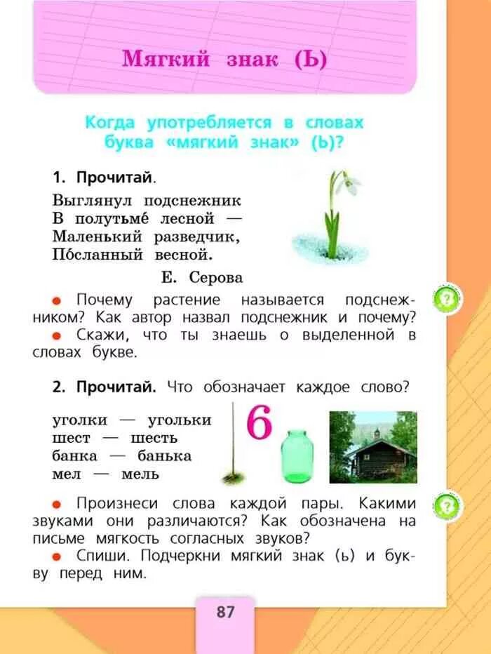 Рус яз 2 класс стр 87. Русский язык (первые уроки) 1 кл. Русский язык. 1 Класс. Учебник. Русский язык 1 классы. Начальная школа 1 класс русский язык.