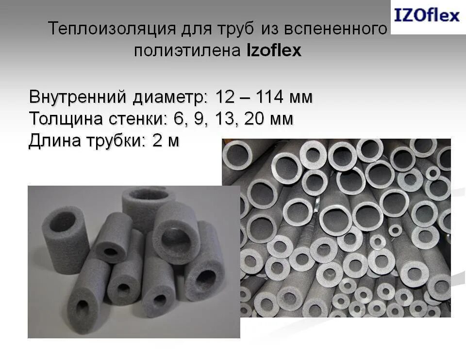 Трубки из вспененного полиэтилена диаметр. Теплоизоляция k-flex st 13x35. Трубка k-flex 09x006-2 st. Трубки из вспененного полиэтилена диаметр. Трубная теплоизоляция из вспененного полиэтилена порилекс.