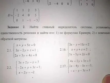 Решите задачу матрица