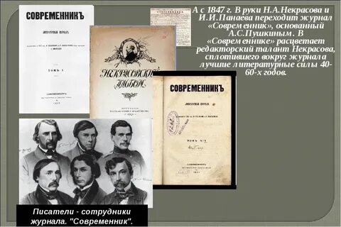Почему современник