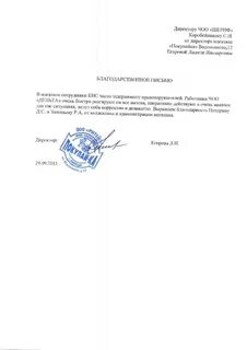 Письмо директору