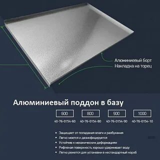 Поддон в базу