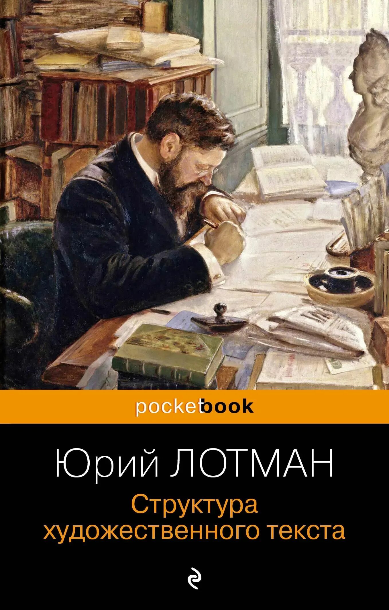 Структура художественной книги. Структура художественного текста лотман. структурный анализ художественного текста лотман. книги о структуре художественного произведения.