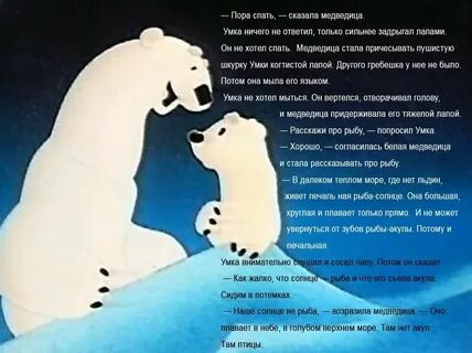 Соседи белые медведи