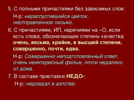 Причастие к слову лес