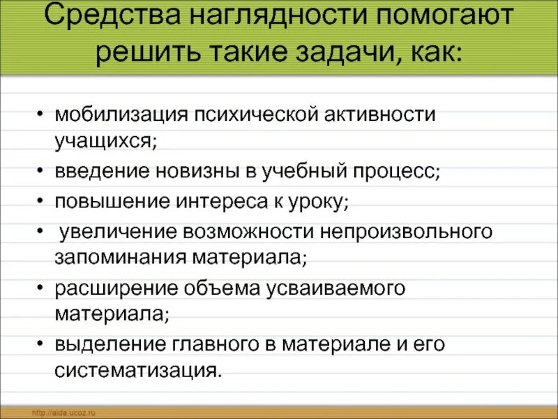 Наглядные и технические средства обучения