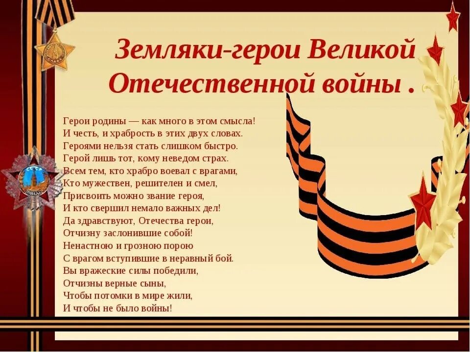 Стихи о героях. Стихи о героях Отечества. Стихи о героях России. Стихи о родине и о героях. Стихотворение герой смысл