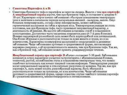 Стул при брюшном тифе
