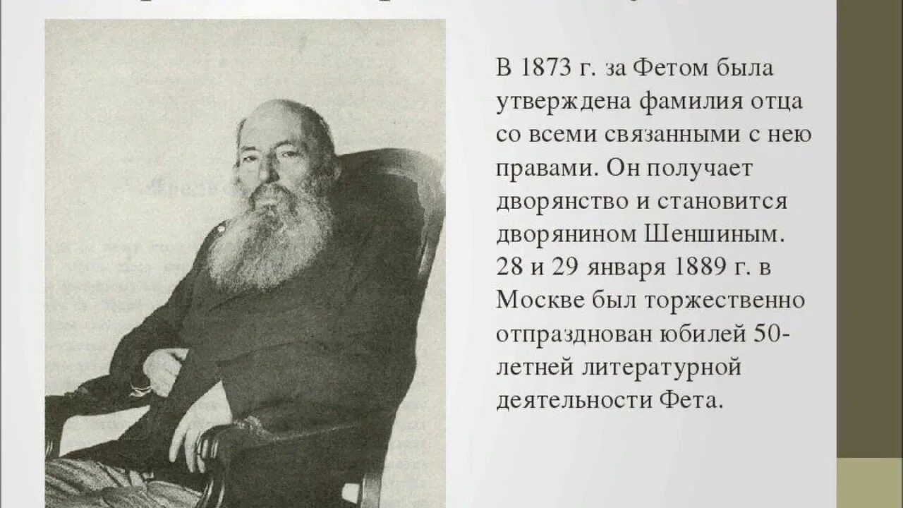 Дворянский титул в некоторых. Возвращение дворянского титула фета. дворянский титул фета. фамилия фета шеншин. фет в 1873.