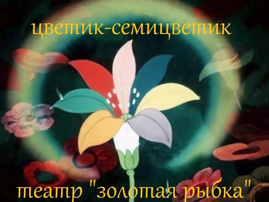 Friedrich hechelmann живопись. Сказка цветок света. Сказочные цветы. Волшебный цветок. Кэрол каваларис бабочки.