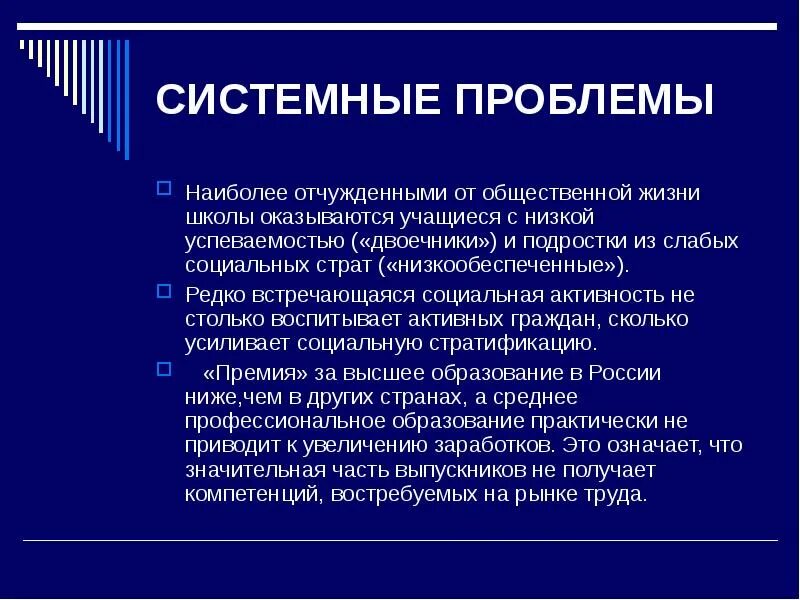 Проблемы системного метода. Системные проблемы. Особенности системных проблем. Проблемы системного характера. Системные проблемы это какие.