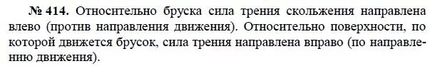 Лукашик номер 414. Лукашик сборник задач номер 1616. Задача по физика Физтех. Сборник задач 7-9 класс основная школа физика. Русский язык 7 класс упражнение 414