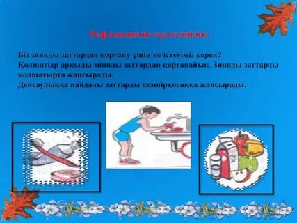 Не үшін