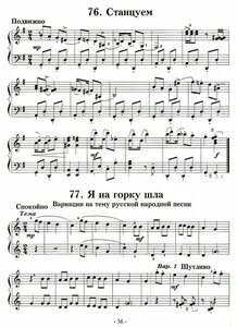 Песня я на горку шла
