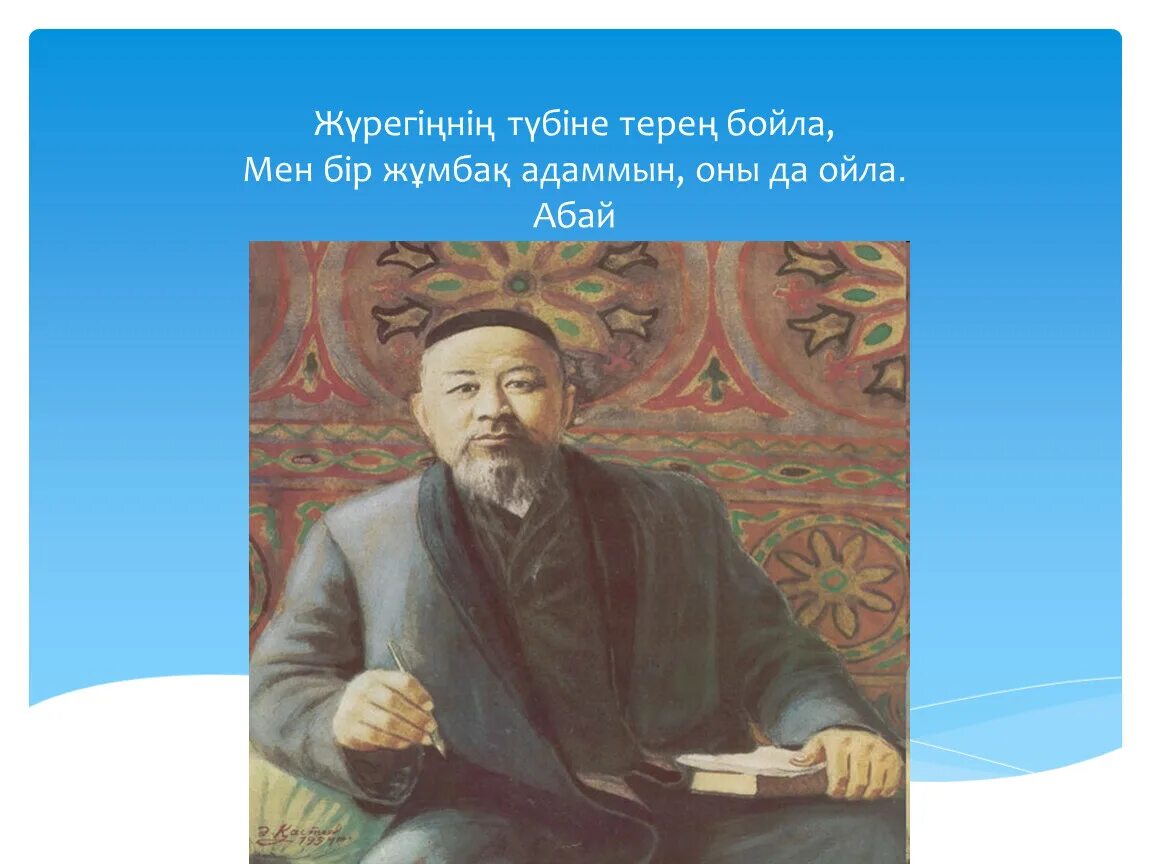 Қыс абай құнанбаев. Абай. Казахская литература. Бейшенов Абай. Абай әжесімен фото.