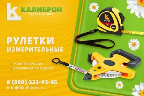 Калиброн