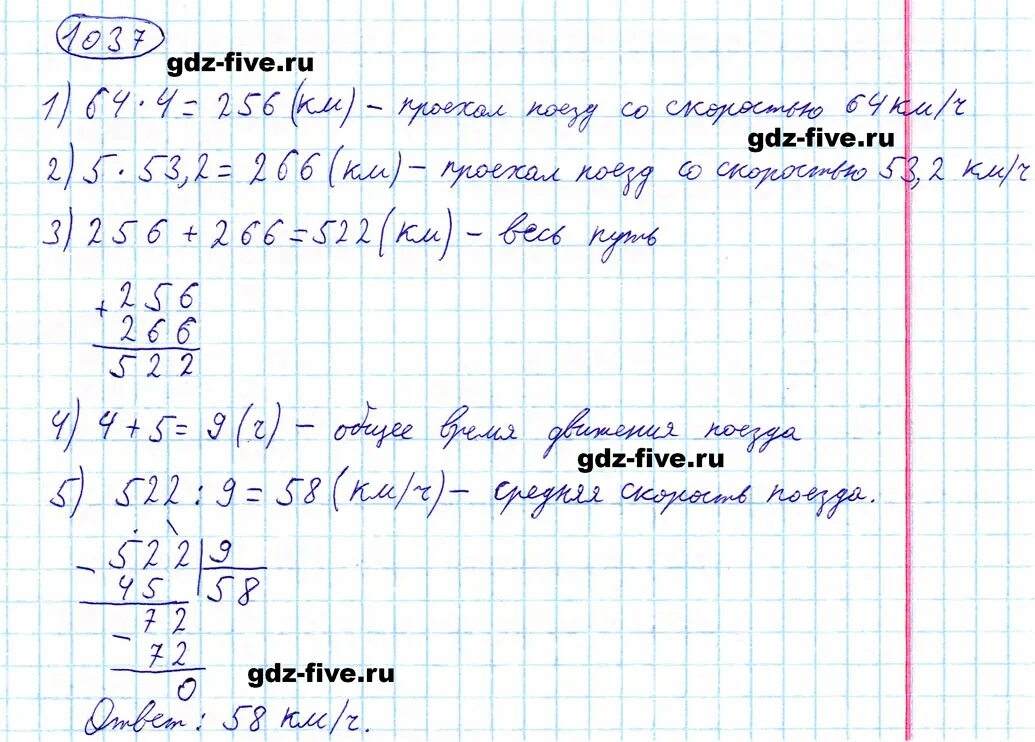 Математика стр 223 номер 1037 6 класс. Математика 5 класс Мерзляк номер 1037. Домашние задания по математике 5 класс Мерзляк номер 1037.