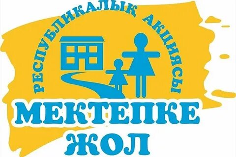 Акция дорога