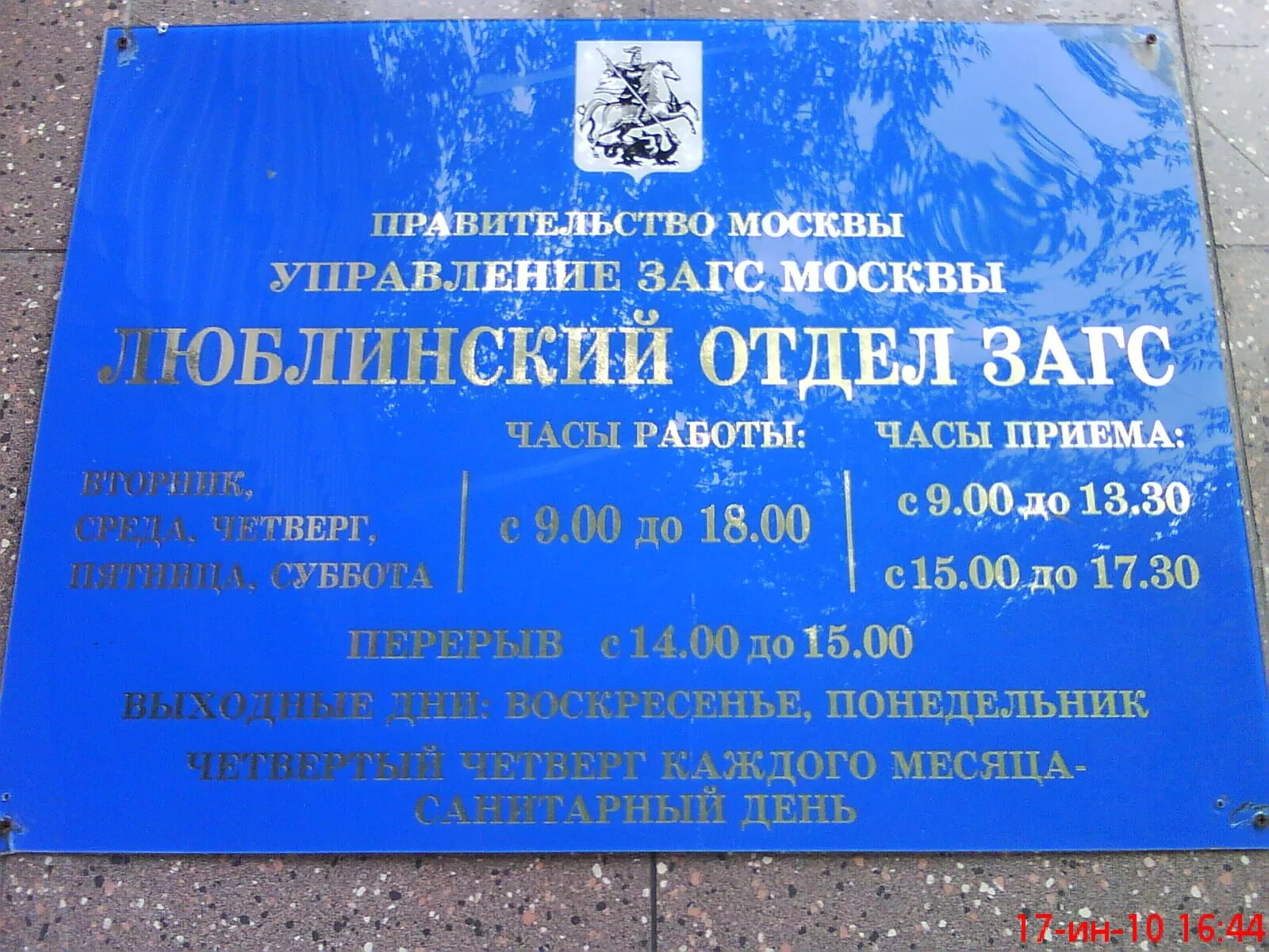 Люблинский отдел ЗАГС, Москва. Люблинский отдел ЗАГС 8-Я ул Текстильщиков 14. Люблинский отдел ЗАГС управления ЗАГС Москвы. Люблинский отдел ЗАГС, Москва, 8-я улица Текстильщиков. Районный загс телефон