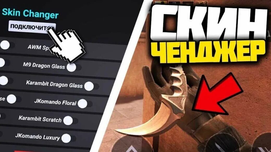 Читы на стандофф на скины. 23. Скин чейнджер стандофф. Читы на скины. Скинченджер стандофф на андроид.
