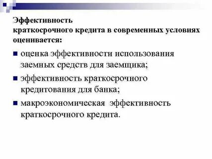 Долгосрочная эффективность