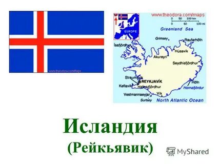 Как называется исландский