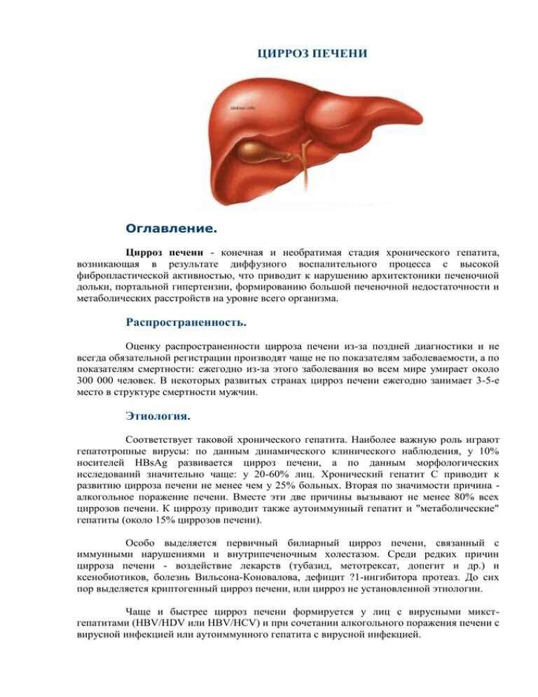 Цирроз первые признаки у мужчин. Наиболее характерными признаками цирроза печени являются:. Клинические симптомы цирроза печени. Этапы заболевание цирроза печени. Цирроз печени описание печени.