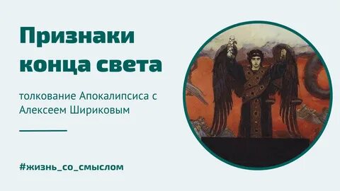 Свет толкование
