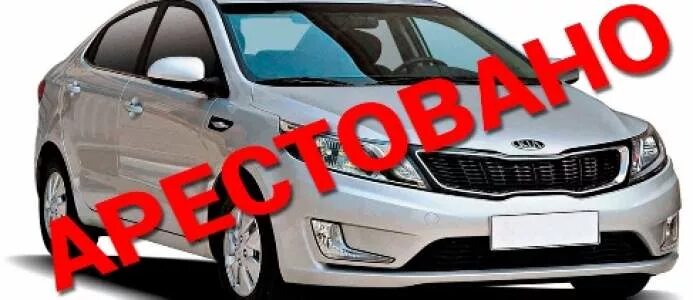 Выкуп проблемных авто. Выкуп автомобилей. Ограничения на автомобиль. Продать машину с запретом. Выкуп авто с запретом на регистрационные.