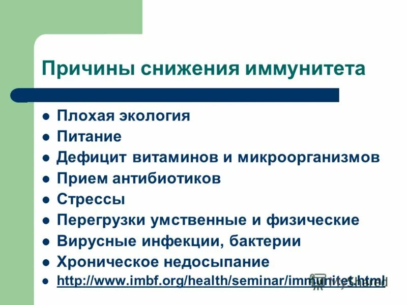 Назовите причины ухудшения