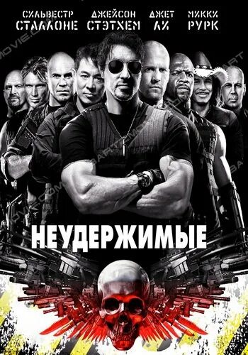 Неудержимый xi. Джейсон Стэтхэм Неудержимые 2010.