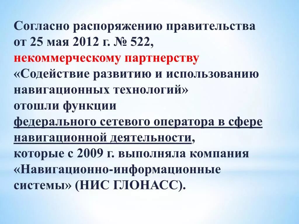 Согласно распоряжению правительства. Согласно приказу. Согласно постановлению правительства. Согласно чему распоряжению или распоряжения. Поступить согласно распоряжению