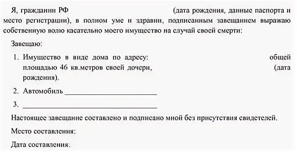 Правильно составленное завещание. Образец закрытого завещания. Как правильно написать завещание закрытое. Закрытое завещание образец. Гражданин г скончался оставив завещание все