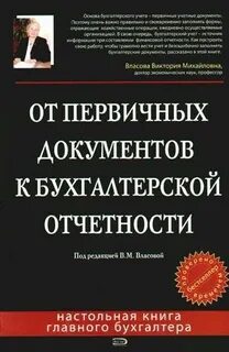 Книга первичные документы