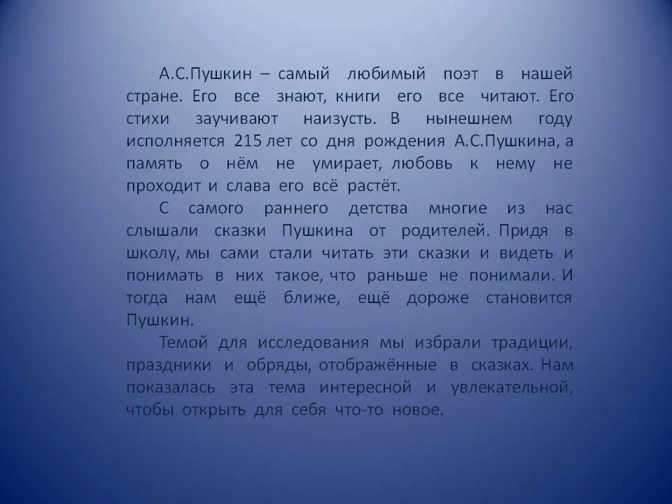 Произведение про 7. Сочинение мой любимый писатель. Сочинение на тему мой любимый Автор. Сочинение на тему Пушкин. Сочинение на тему мой любимый писатель.