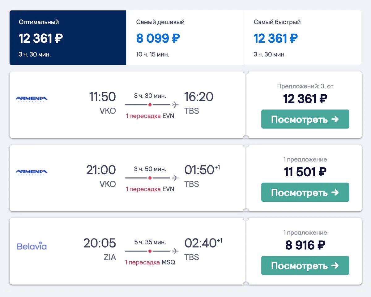 Москва ереван авиабилет туда. Авиабилеты москва. москва-ереван авиабилеты. авиабилеты 2025. билеты москва ереван.