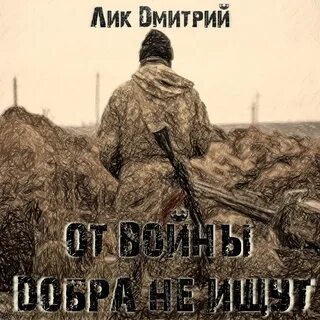 Уставшая воевать