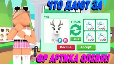 Олень адопт ми
