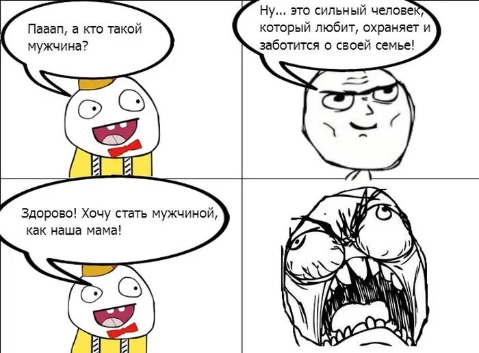 Мемы комиксы. Мемы комиксы. Смешные мемные картинки. Смешные мемы. Приколы про маму.