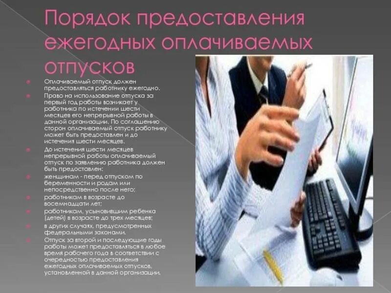 Отпуск при получении первого высшего образования. Порядок предоставления. ежегодный оплачиваемый отпуск картинки. ежегодный дополнительный оплачиваемый отпуск картинки. картинки ежегодно оплачиваемого отпуска.