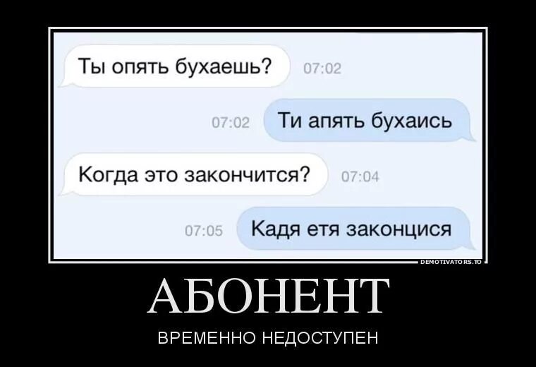 Когда это все закончится. Абонент временно недоступен. Абонент времена недоступен. Смешное про абонентов. Абонент временно недоступен картинки.