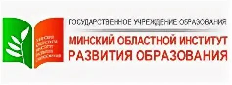 Региональный институт развития образования